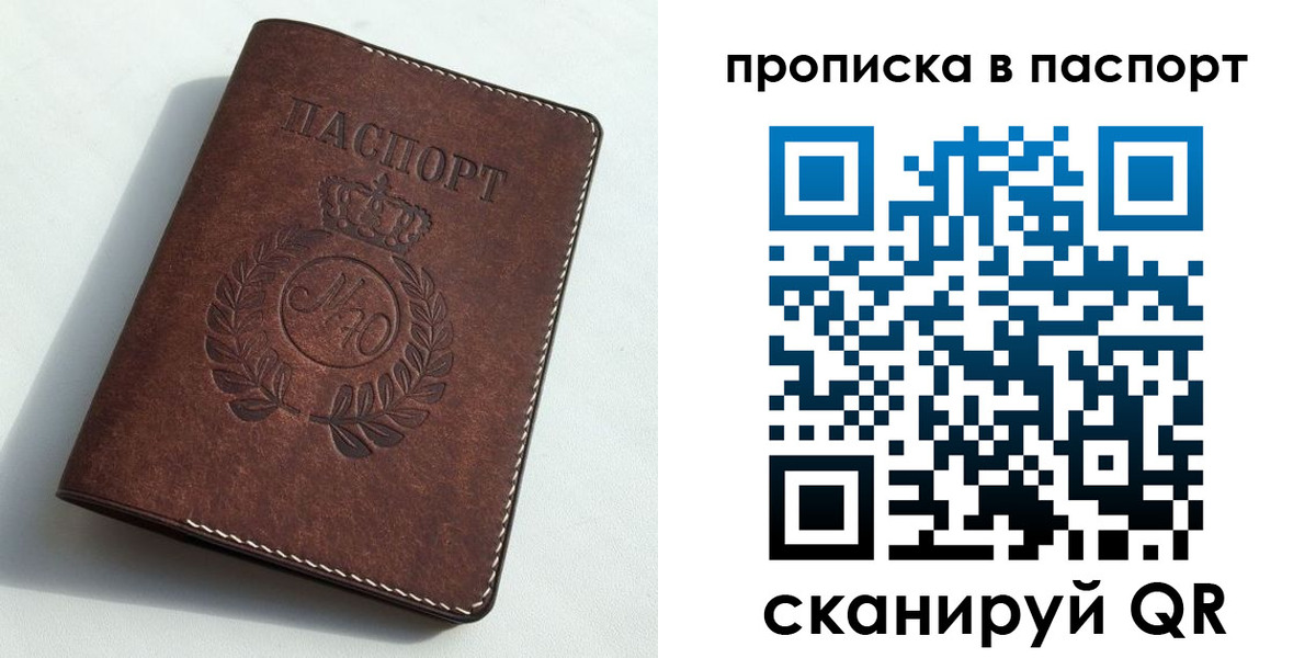 прописка от собственника в Сарове
