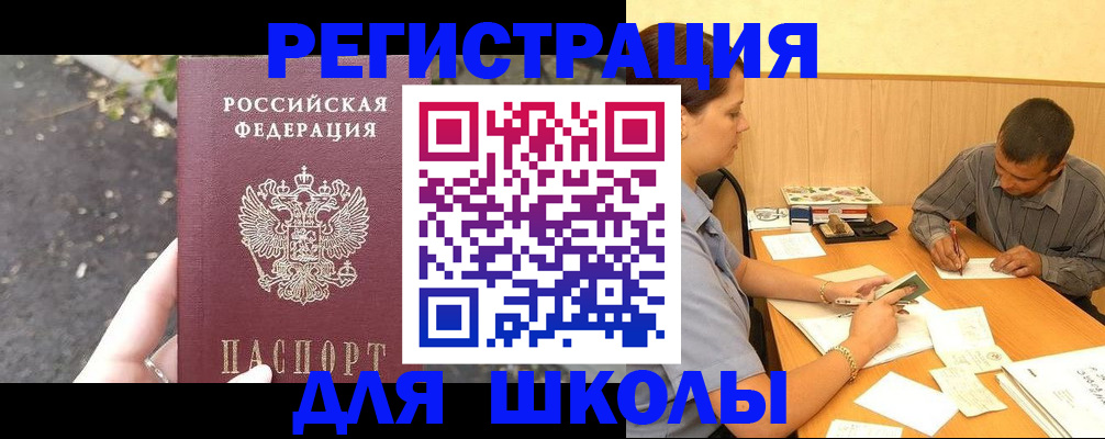 регистрация для школы в Сарове