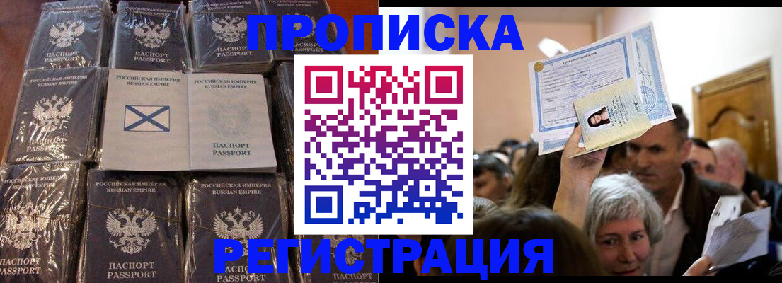 прописка ребенка в Сарове