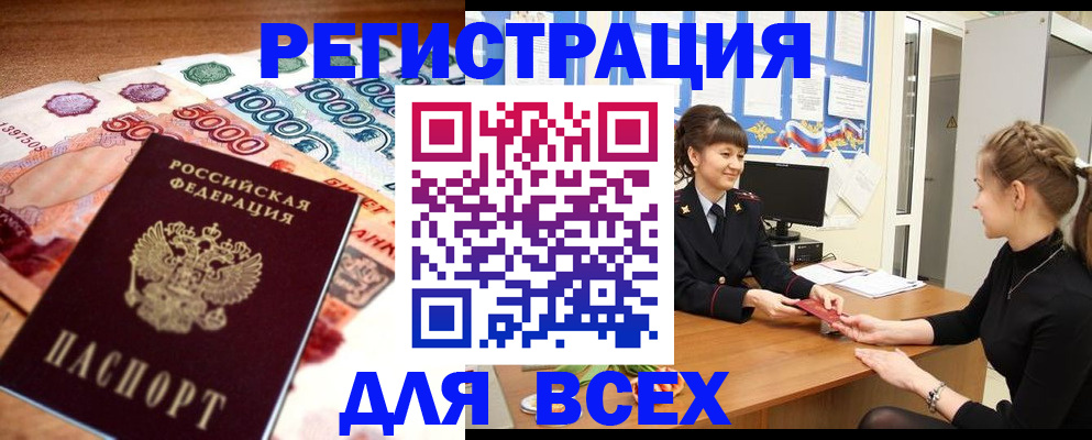 прописка законно в Сарове